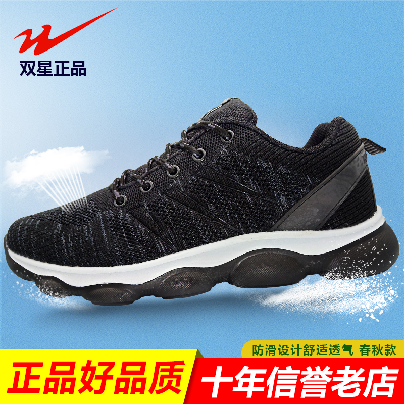 双星名人运动鞋男女同款