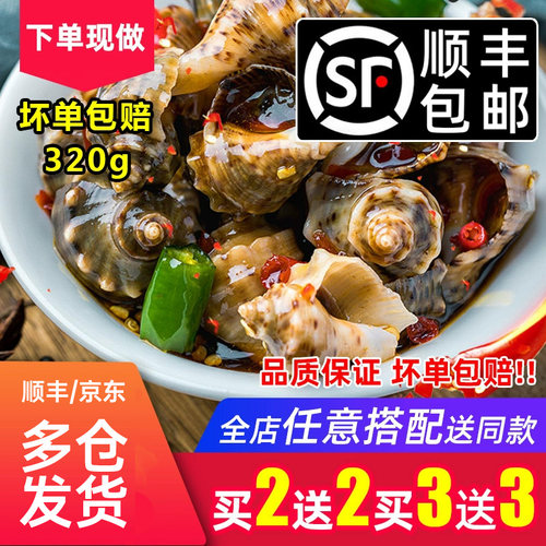 青岛吧唧小厨麻辣即食捞汁小海螺