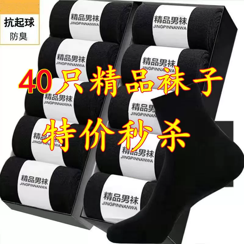 40只袜子男士中筒非纯棉防臭吸汗加厚款短秋冬季长袜黑色商务学生