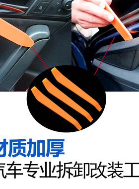 汽车改装拆卸卡扣音响内饰车门板导航拆车键盘工具塑料撬棒翘板