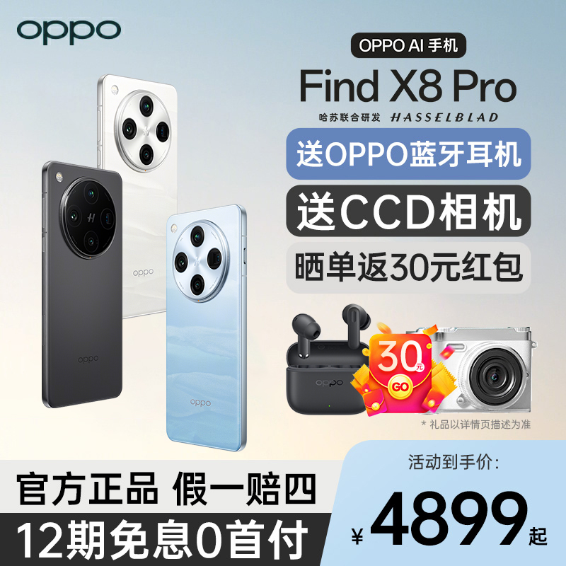 现货速发FindX8ProOPPO手机