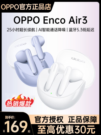 OPPO Enco Air3 真无线蓝牙耳机 原装正品 无线耳机 oppoencoair2