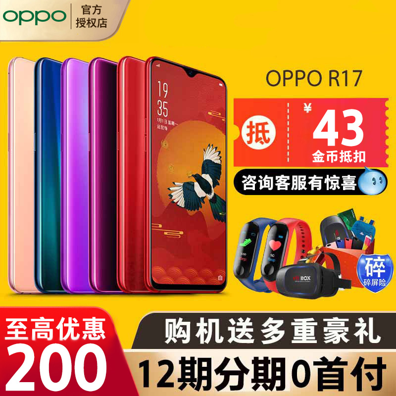 oppo r15梦镜版官网oppo r17手机10-17新券