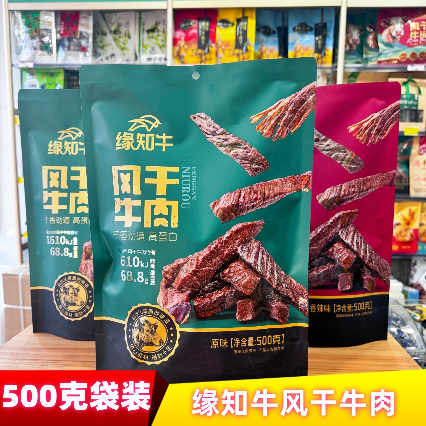 缘知牛风干牛肉干通辽牛肉干内蒙特产手撕牛肉有嚼劲独立包装零食