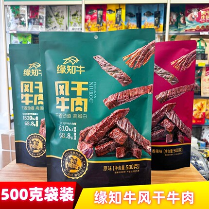 缘知牛风干牛肉干通辽牛肉干内蒙特产手撕牛肉有嚼劲独立包装零食