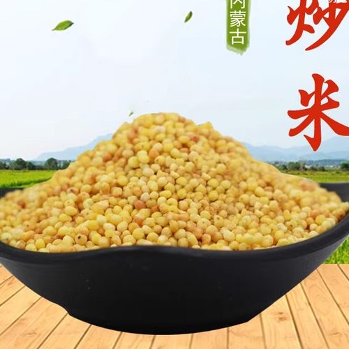手工蒙海丰炒米内蒙古炒米