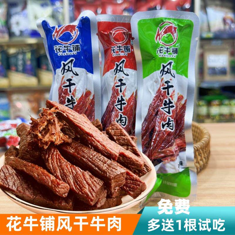 花牛铺风干牛肉内蒙特产手撕牛肉干真空独立包装开袋即食健身零食