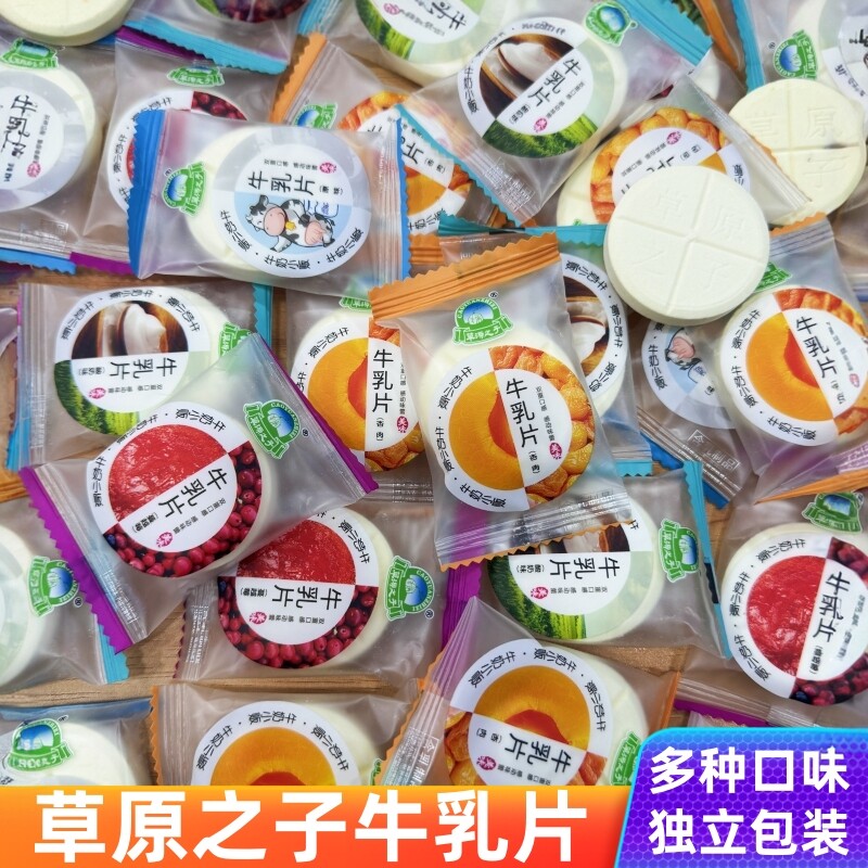草原之子牛乳片内蒙古特产奶酪干吃牛奶片儿童零食奶贝独立包装