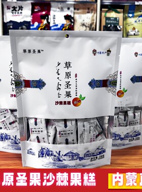 内蒙古沙棘果糕草原圣果