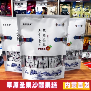 草原圣果沙棘果糕内蒙古特产238g袋装独立包装果粒零食营养休闲