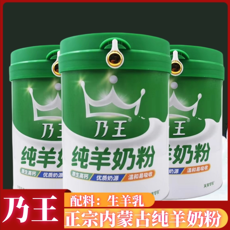 乃王全脂生纯羊奶粉儿童青少年