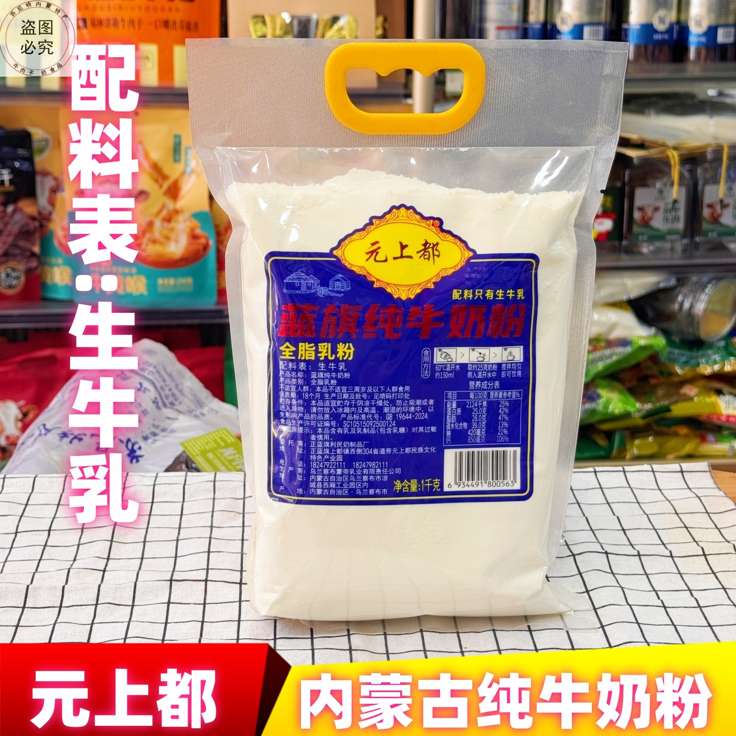 元上都内蒙古全脂纯牛奶粉袋装特产成人中老年营养早餐冲饮奶粉