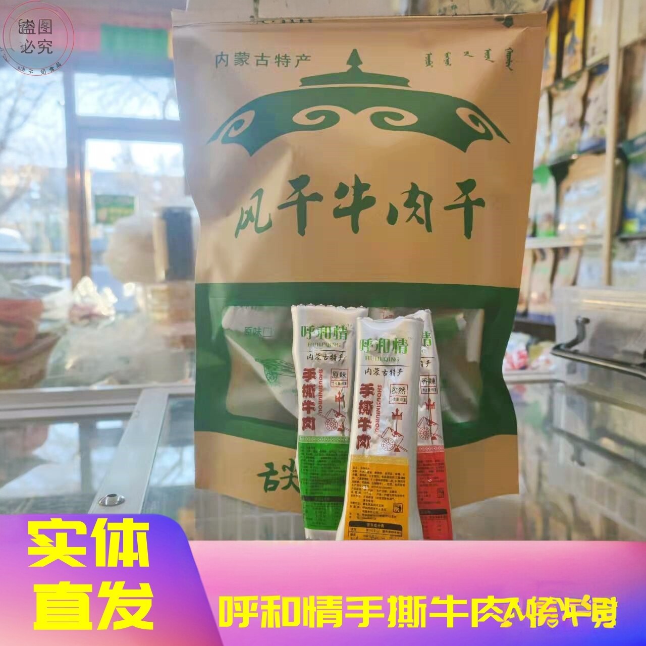 呼和情手撕牛肉干内蒙古特产风干牛肉原味牛肉干独立包装500g零食
