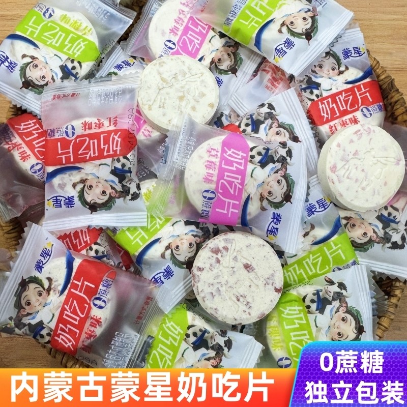 蒙星奶吃片内蒙特产奶贝奶制品散装奶制品休闲独立包装0蔗糖零食