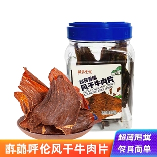 内蒙古特产风干牛肉片牛醉美呼伦原味香辣孜然薄脆牛肉干休闲零食