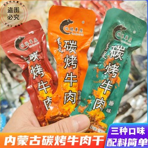 狼腾草原牛肉干碳烤内蒙古