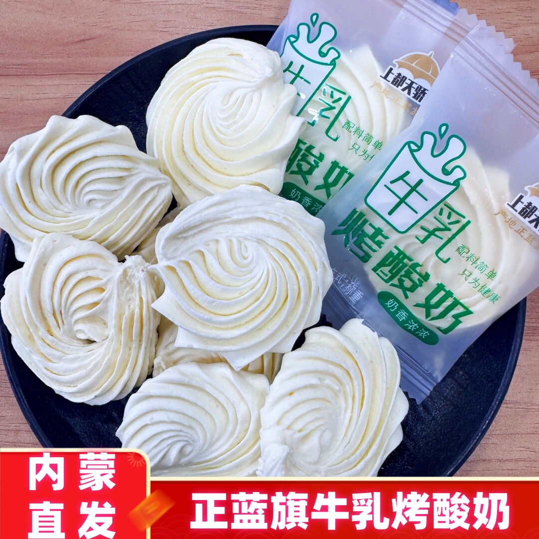 内蒙古牛乳烤酸奶正蓝旗奶酪块配料干净特产儿童奶疙瘩休闲零食