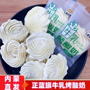 内蒙古牛乳烤酸奶正蓝旗奶酪块配料干净特产儿童奶疙瘩休闲零食
