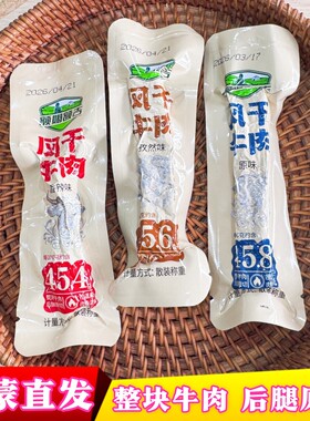 额姆额吉内蒙古风干牛肉干原味