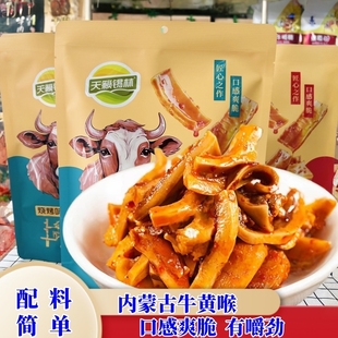 天籁锡林牛黄喉内蒙古特产烧烤香辣味牛黄喉独立包装即食休闲零食
