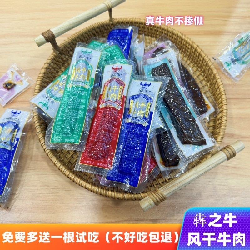 犇之牛牛肉干内蒙古通辽特产零食正宗手撕风干牛肉条真空包装零食