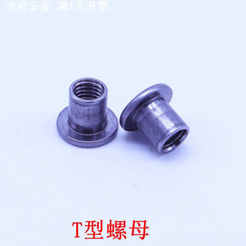 公制M6·M8英制1/4·5/16冷镦T帽/t型螺母/焊接螺帽/铁板元帽粗胚