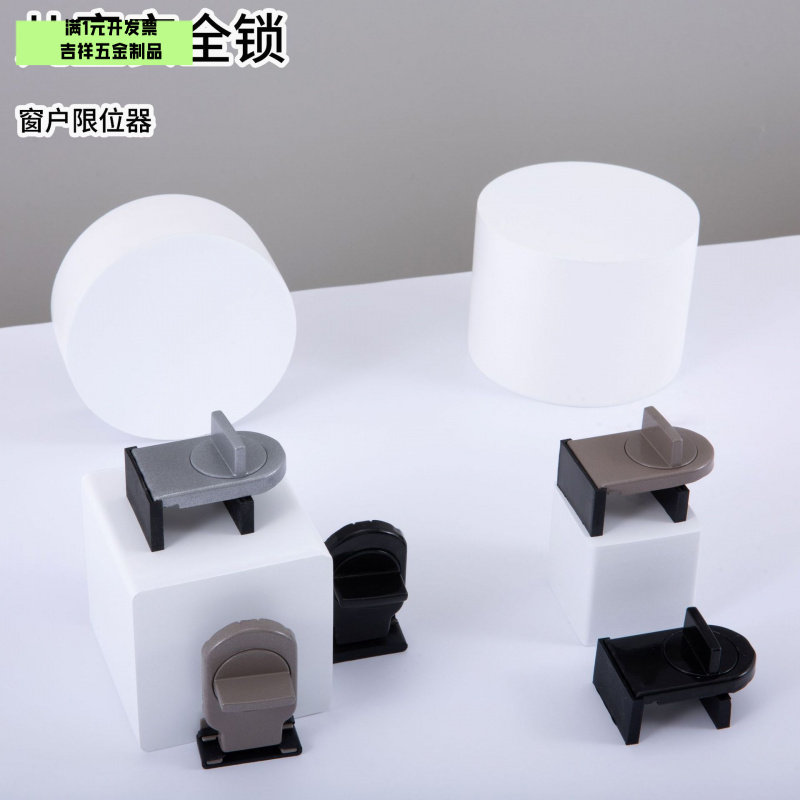 爆款窗户锁扣窗户限位器多功能免