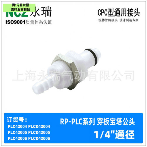 NCZ|PLC系列BS穿板宝塔公头快速