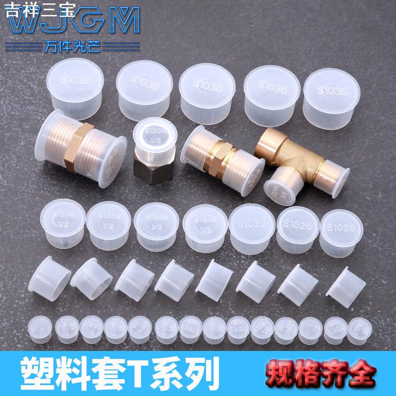 圆形钢管护套PE塑料保护盖白色半透明管帽T型护套封帽螺牙防尘盖