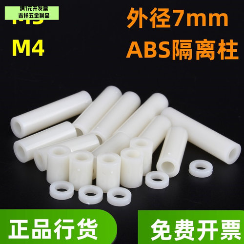 M3M4塑料尼龙ABS直通柱隔离柱支