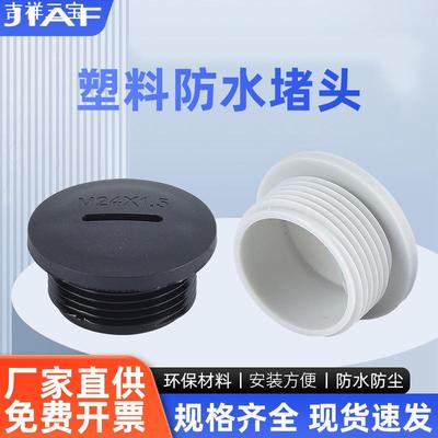 尼龙闷盖M30*2一字堵头M27/36/48/64/72螺塞防水塑料塞头螺牙*2mm