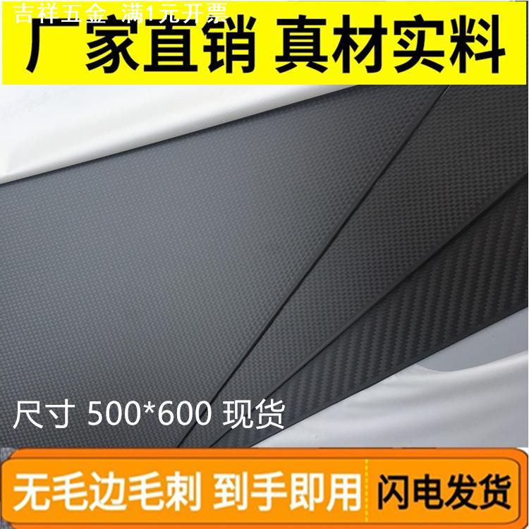 供应碳纤维板3K 碳纤维复合材料制品碳纤板 碳纤维片材高强度