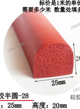 25*20mm硅胶发泡密封条I型扁条高温烤箱方形8*4mmD型硅胶减震条