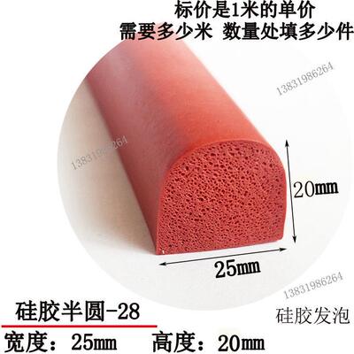 25*20mm硅胶发泡密封条I型扁条高温烤箱方形8*4mmD型硅胶减震条