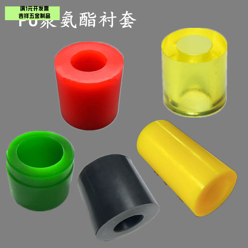 聚氨酯缓冲套软橡胶衬套减震轴套