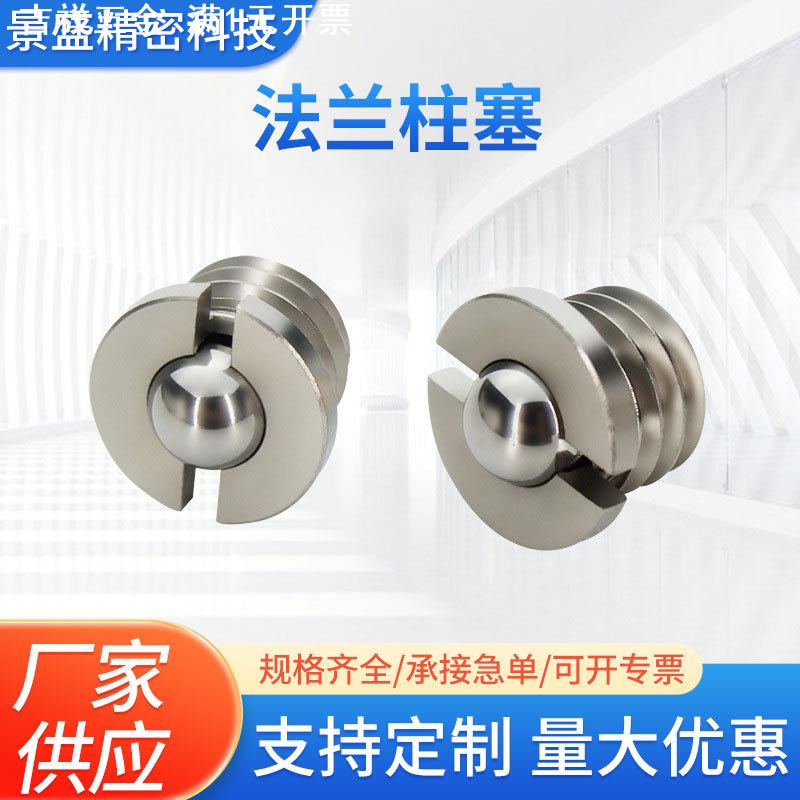 不锈钢法兰型球头柱塞压入式法兰型弹簧波珠螺丝定位珠紧定螺钉