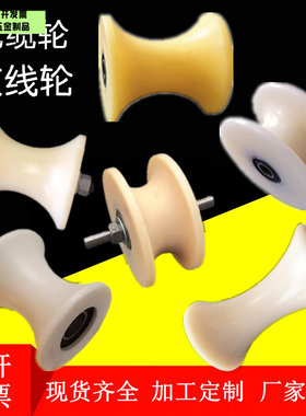 电缆放线滑轮U槽圆弧导向轮走丝