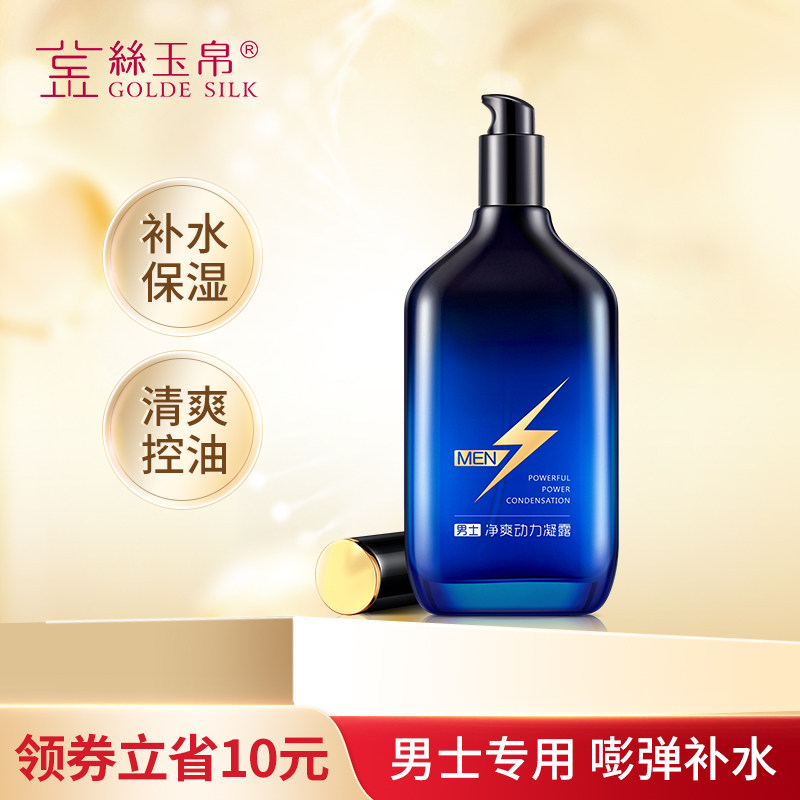 金丝玉帛男士精华凝露双重补水保湿乳液控油小蓝瓶抹脸的护肤品