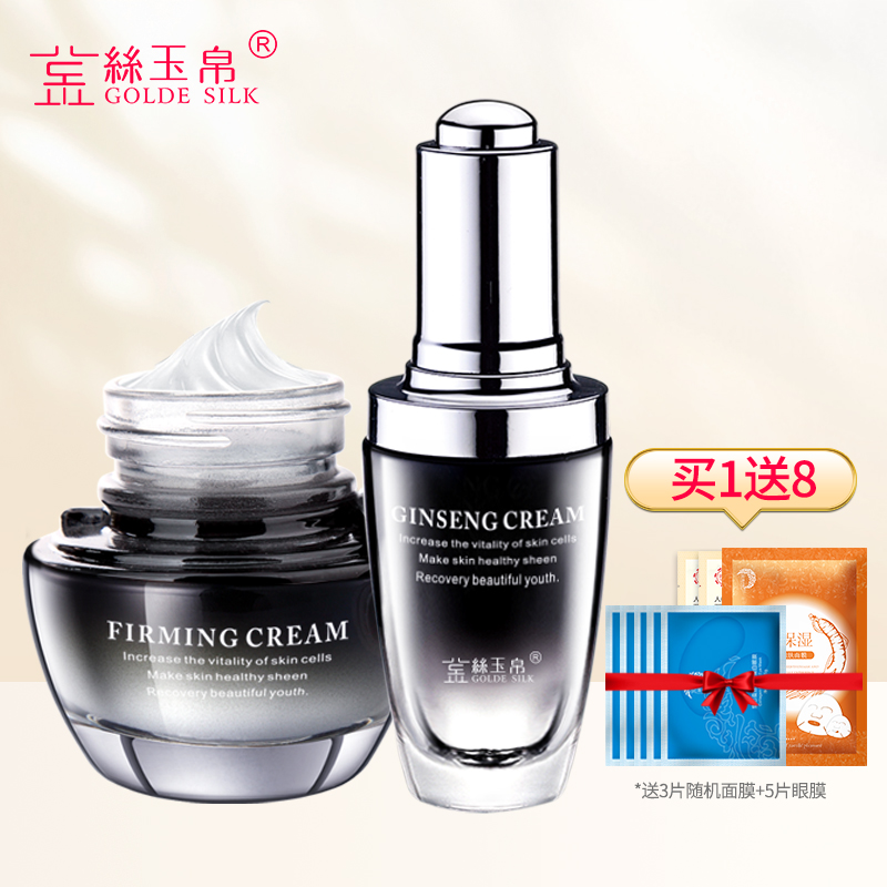 金丝玉帛肌底液多效护理套装补水护肤品淡化细纹保湿提拉紧致滋润