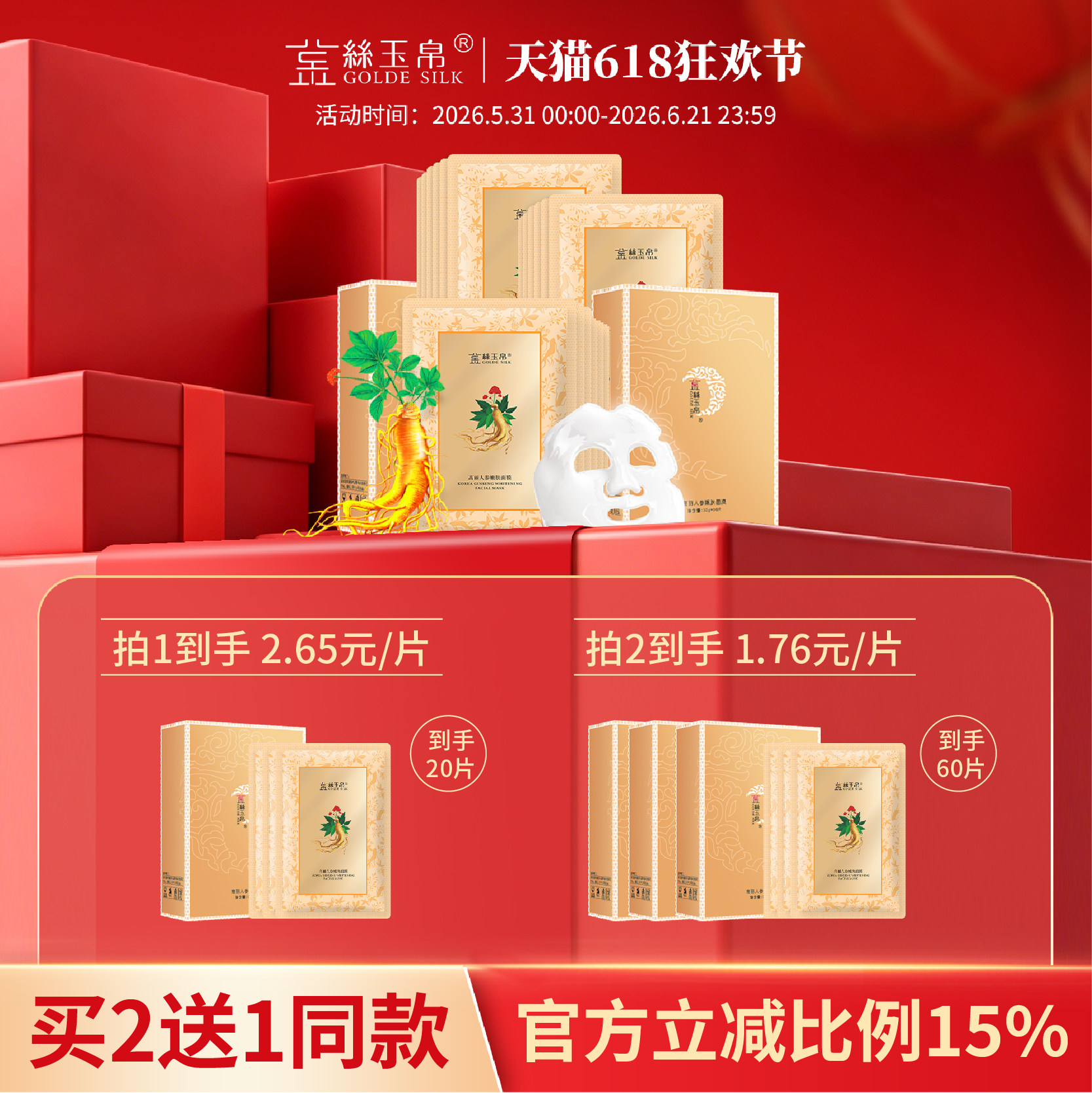 金丝玉帛烟酰胺高丽人参嫩肤面膜贴深层补水保湿提亮肤色面膜男女