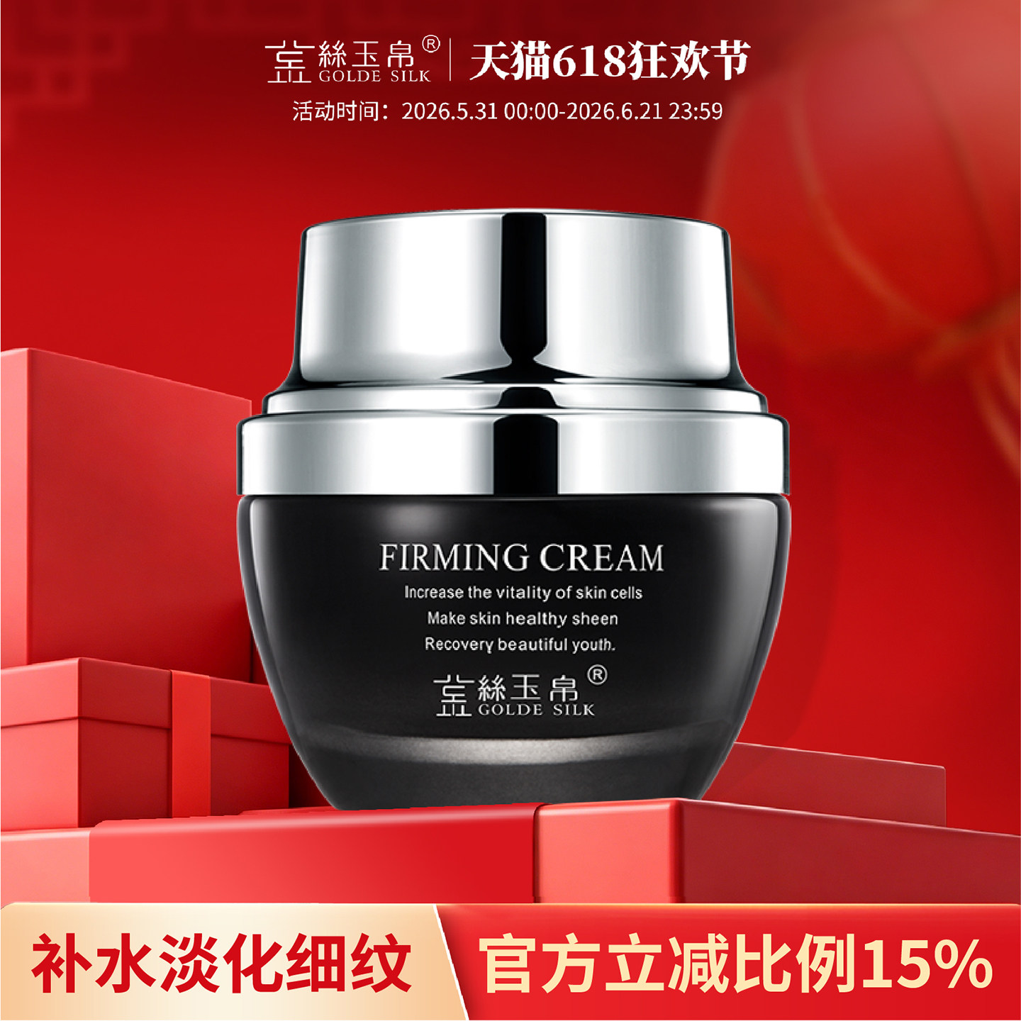 金丝玉帛多效紧致抗皱霜30g 滋润紧致修护保湿补水锁水淡化细纹