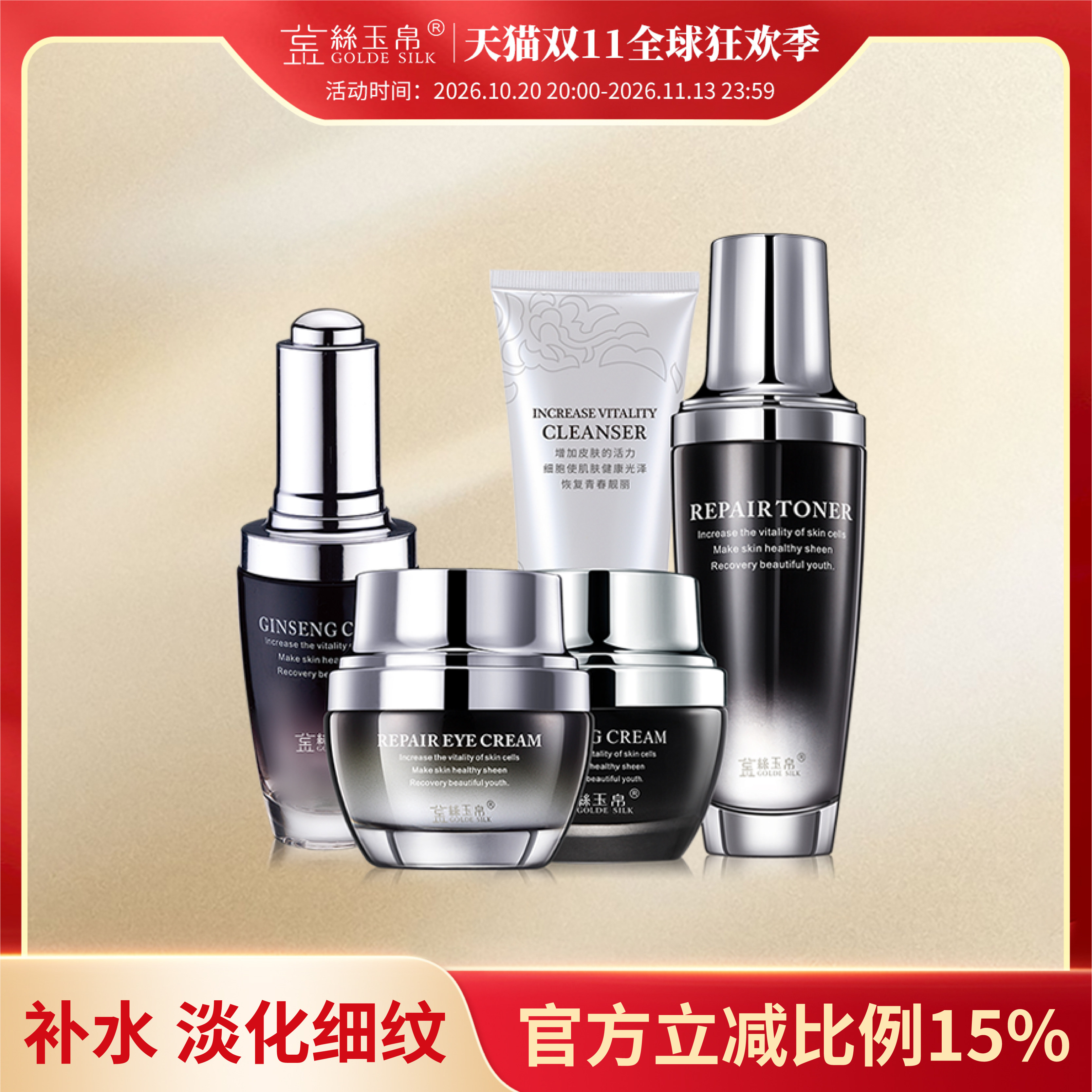 金丝玉帛多效紧致五件套盒提拉紧致补水保湿淡化细纹水乳护肤套装