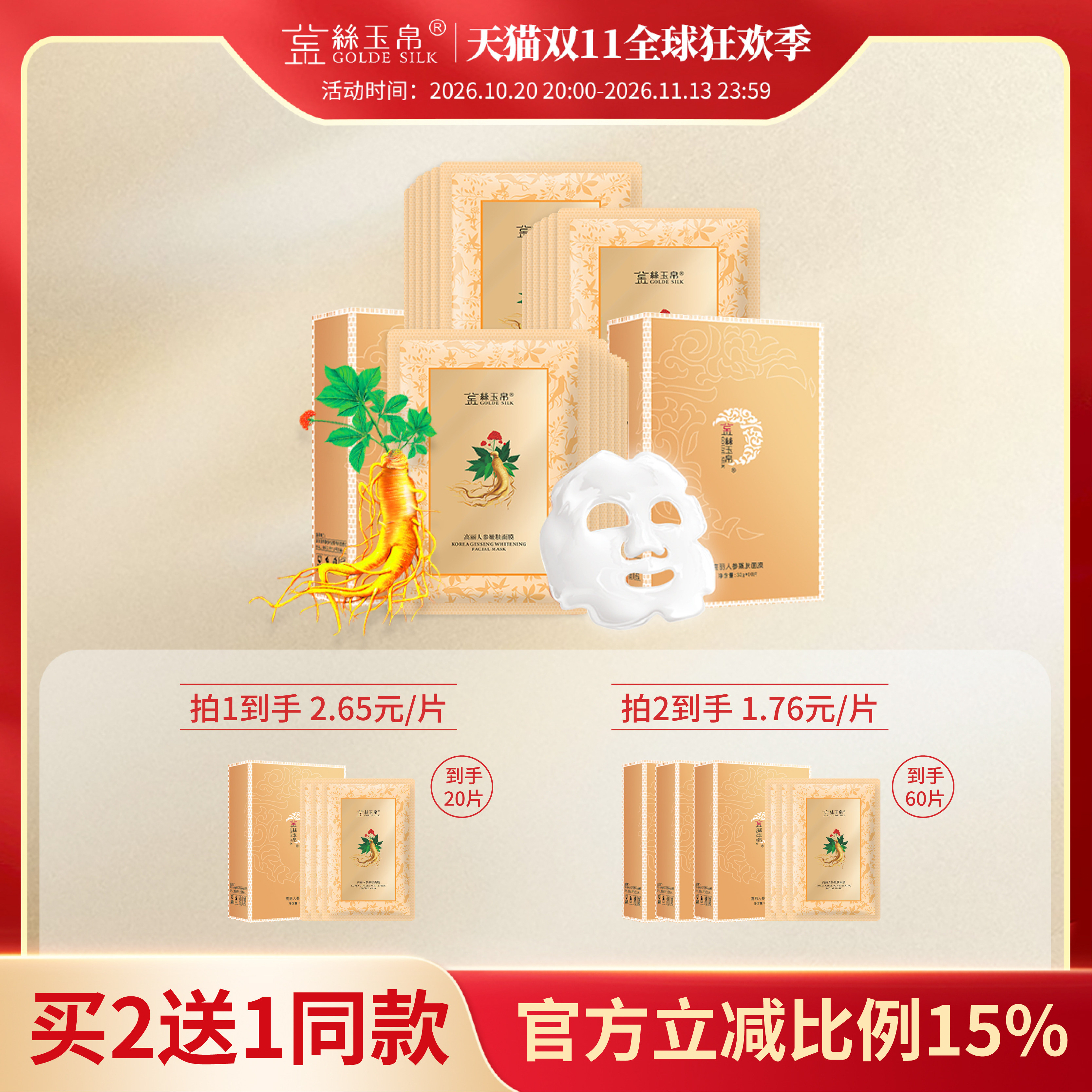 金丝玉帛烟酰胺高丽人参嫩肤面膜贴深层补水保湿提亮肤色面膜男女