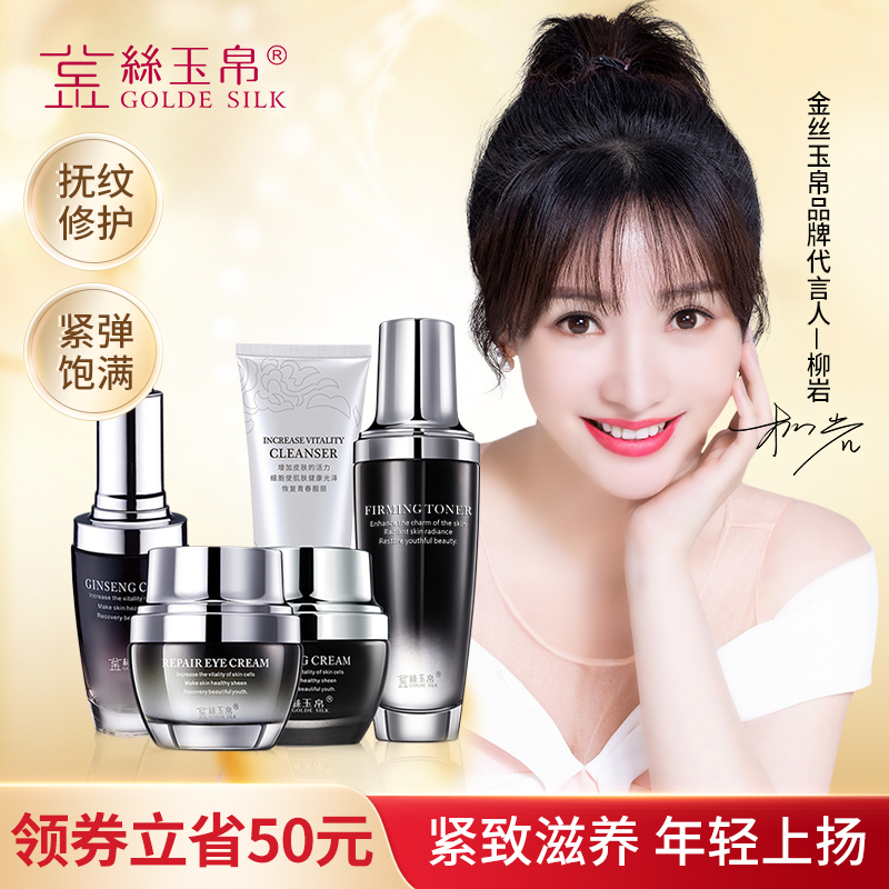 金丝玉帛多效紧致五件套盒提拉紧致补水保湿淡化细纹水乳护肤套装