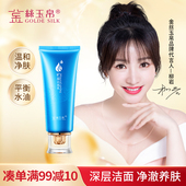 金丝玉帛矿泉深层清洁洗面奶120g泡沫洁面乳控油深层补水保湿 清洁