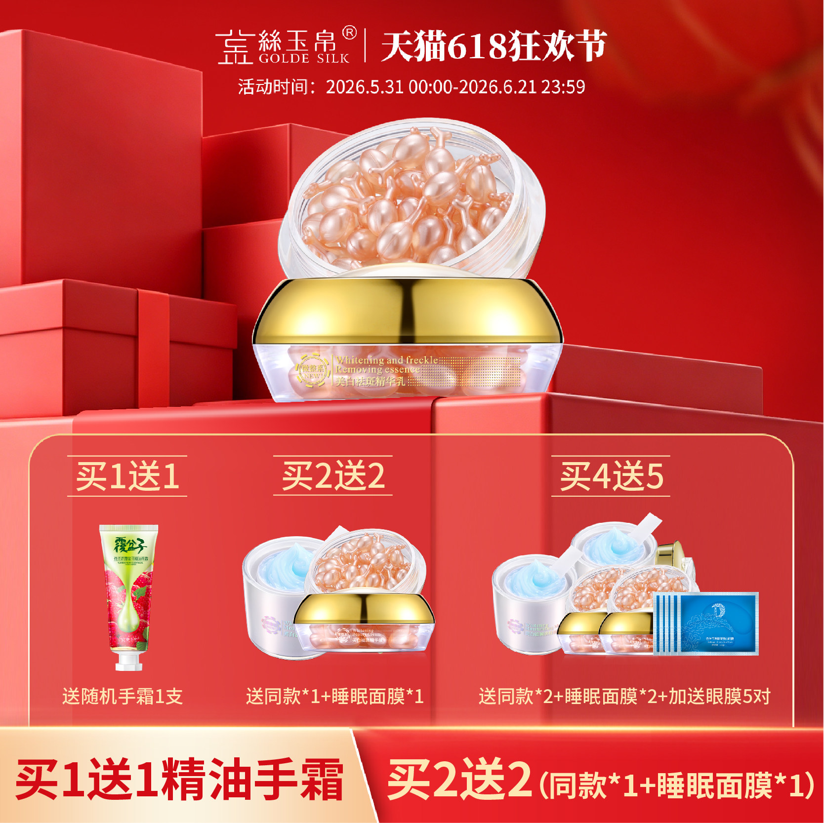 金丝玉帛美白淡斑精华乳面部补水提亮肤色紧致减黄淡化色斑胶囊