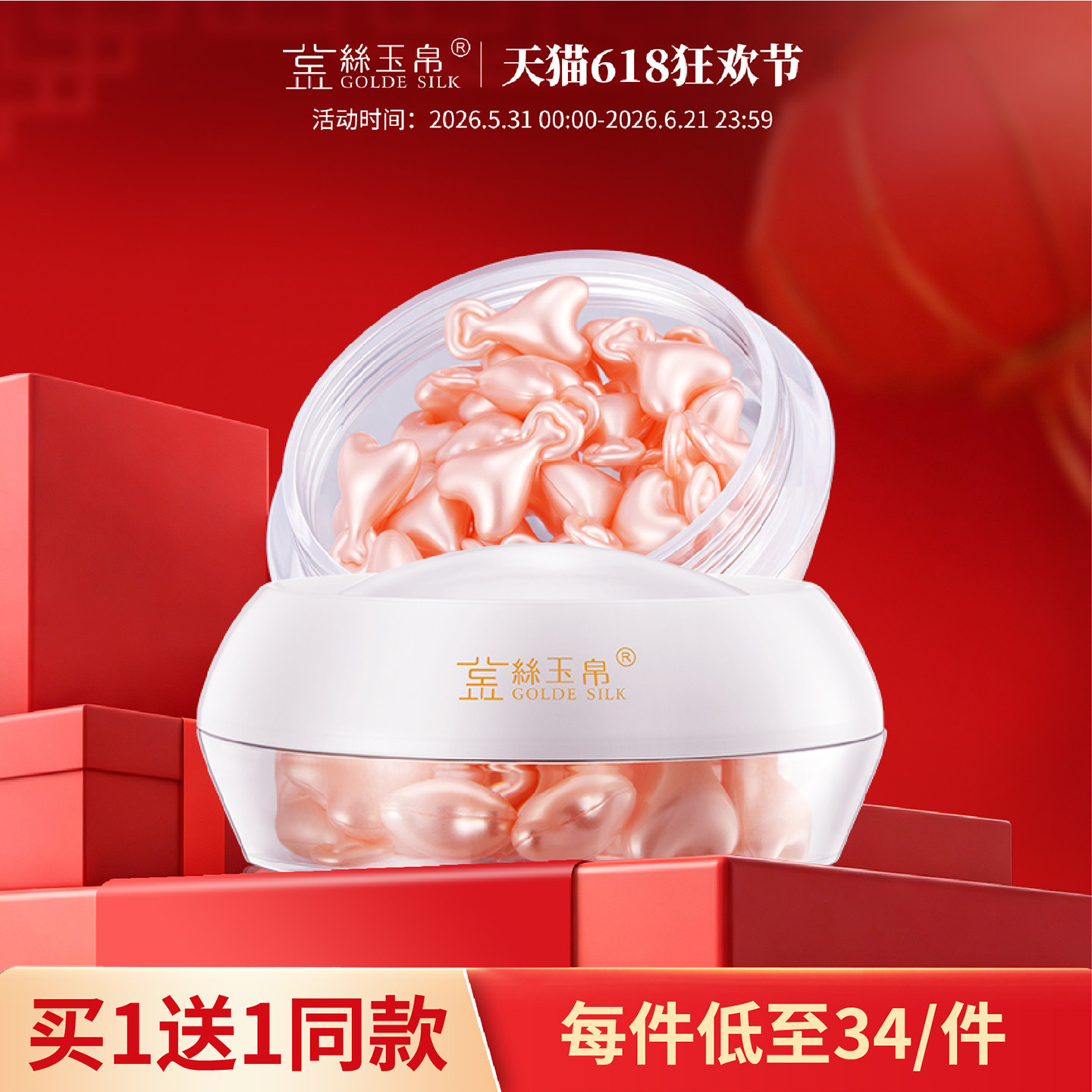 金丝玉帛多肽菁萃液小爱心面部精华液胶囊毛孔粗大保湿补水精华油