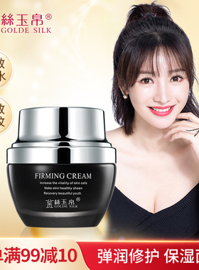 金丝玉帛多效紧致抗皱霜30g 滋润紧致修护保湿补水锁水淡化细纹