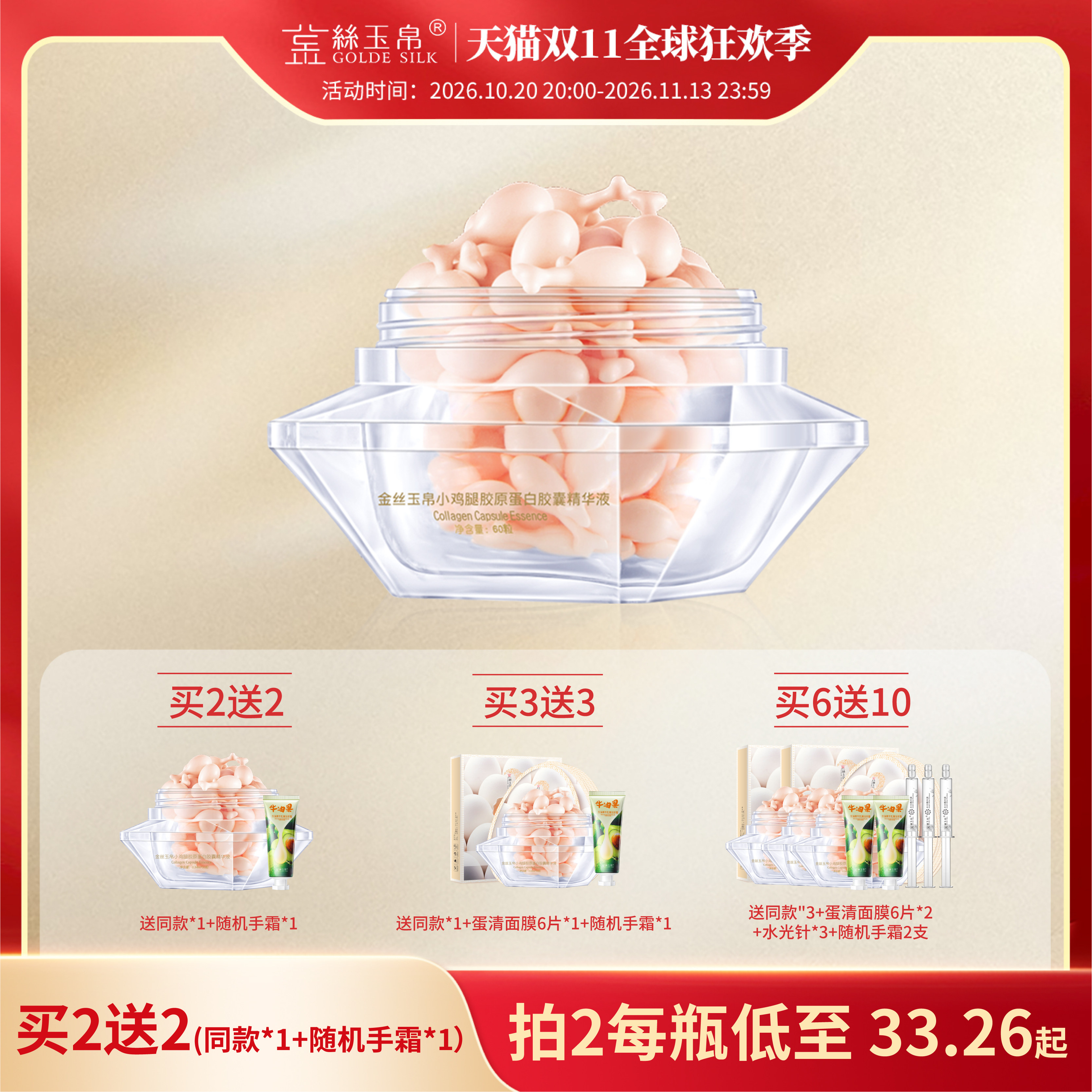 金丝玉帛小鸡腿胶原蛋白胶囊面部精华液补水保湿淡化细纹提拉紧致