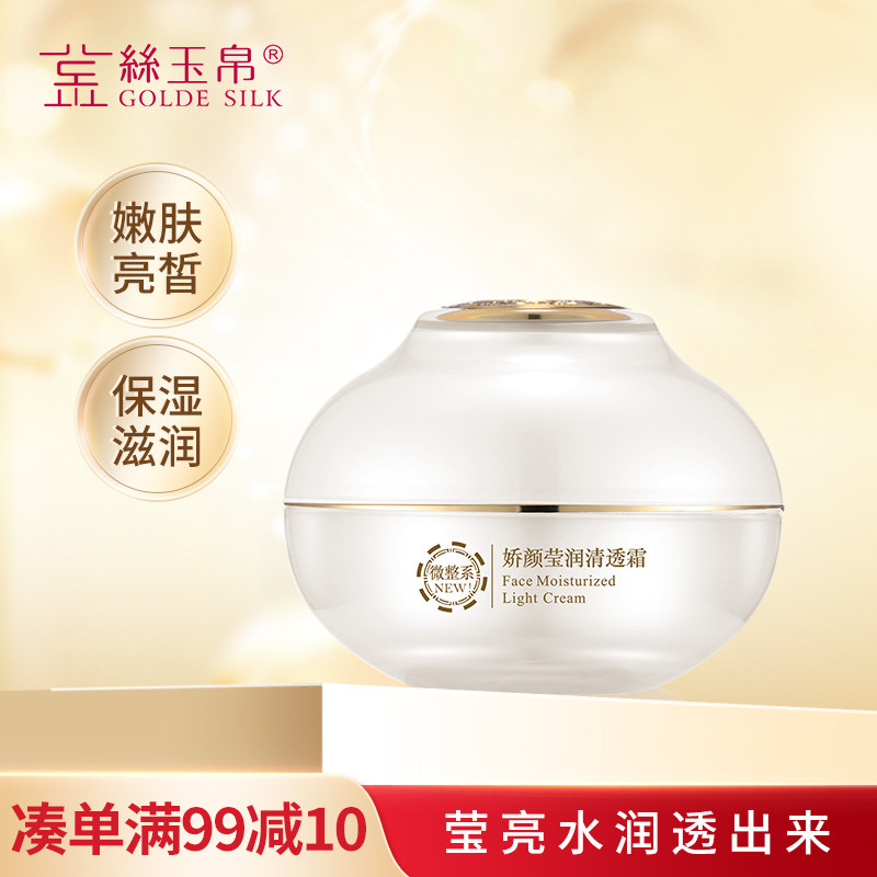 金丝玉帛娇颜莹润清透霜滋润保湿锁水紧致淡纹面霜舒缓修护肤品女
